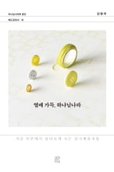 열매 가득, 하나님나라 표지 이미지