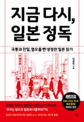 지금 다시, 일본 정독 표지 이미지