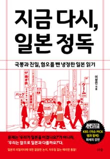 지금 다시, 일본 정독