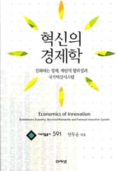 혁신의 경제학 표지 이미지