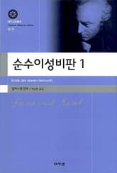 순수이성비판 1 표지 이미지