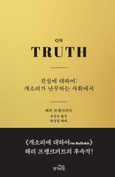 진실에 대하여 표지 이미지