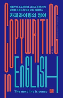 카피라이팅의 영어