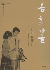 봄 속의 가을 표지 이미지