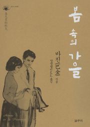 봄 속의 가을