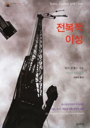 전복적 이성