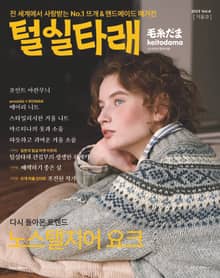 털실타래 Vol.6 2023년 겨울호