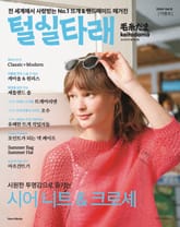 털실타래 Vol.8 2024년 여름호 표지 이미지