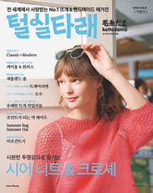 털실타래 Vol.8 2024년 여름호