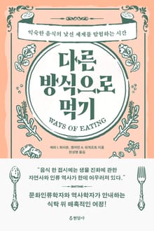 다른 방식으로 먹기
