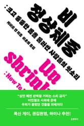 비정상체중 표지 이미지