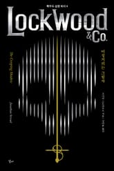 록우드 심령 회사 4 : 어정거리는 그림자 표지 이미지