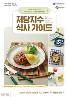 저당지수 식사 가이드