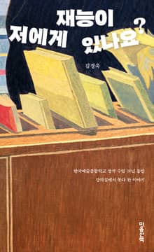 저에게 재능이 있나요?