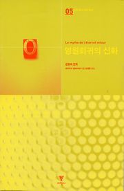 영원회귀의 신화
