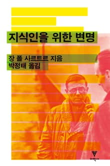 지식인을 위한 변명