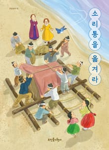 소리통을 옮겨라