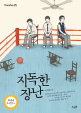 지독한 장난 표지 이미지