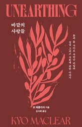 바깥의 사랑들 표지 이미지