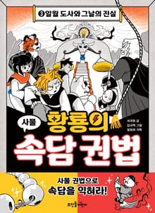 황룡의 속담 권법 3