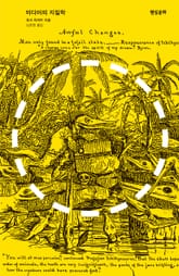 미디어의 지질학 표지 이미지