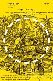 미디어의 지질학