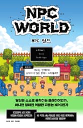 NPC 월드 표지 이미지