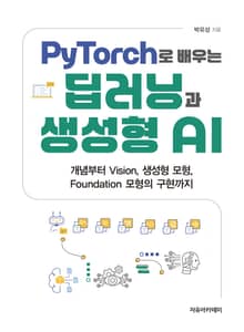 PyTorch로 배우는 딥러닝과 생성형 AI