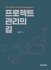 프로젝트 관리의 길 표지 이미지