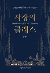사장의 클래스 표지 이미지