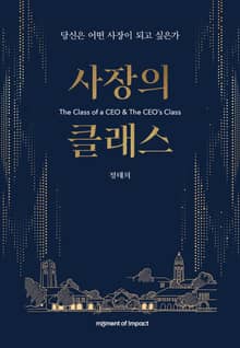 사장의 클래스