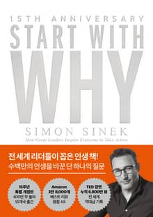 스타트 위드 와이