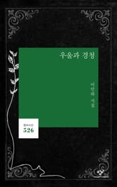 우울과 경청 표지 이미지