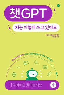 챗GPT 저는 이렇게 쓰고 있어요