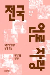 전국 언론 자랑 표지 이미지