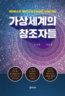 가상세계의 창조자들