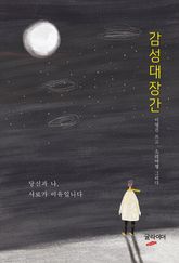 감성대장간 표지 이미지
