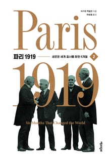 파리 1919 2권
