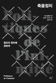 죽음정치