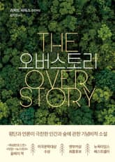 오버스토리 표지 이미지