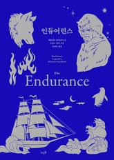 개정판 | 인듀어런스 표지 이미지