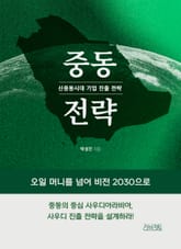 중동 전략 표지 이미지