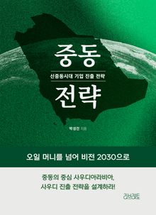 중동 전략
