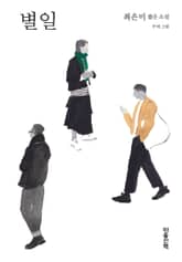 별일 표지 이미지