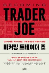 비커밍 트레이더 조 표지 이미지