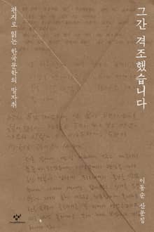 그간 격조했습니다