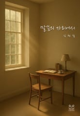 말씀의 자리에서 표지 이미지