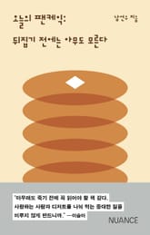 오늘의 팬케익 표지 이미지