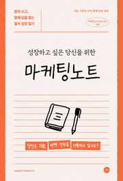 마케팅노트