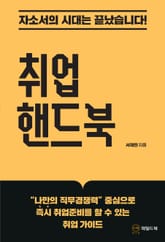 취업 핸드북 표지 이미지